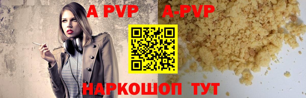 A PVP VHQ  Alpha-PVP мука  Советский  Вход с VPN 