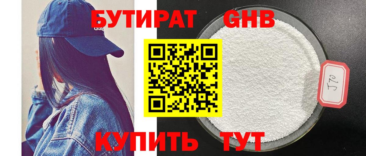 БУТИРАТ BDO Советский