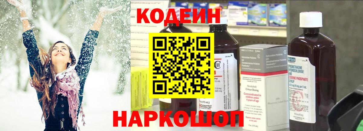 Советский  Кодеиновый сироп Lean напиток Lean (лин)  Кодеин напиток Lean (лин)  Вход с VPN 