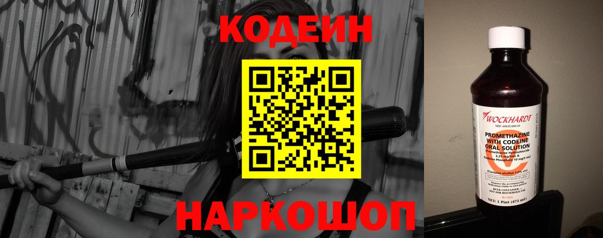 Кодеиновый сироп Lean напиток Lean (лин) Советский