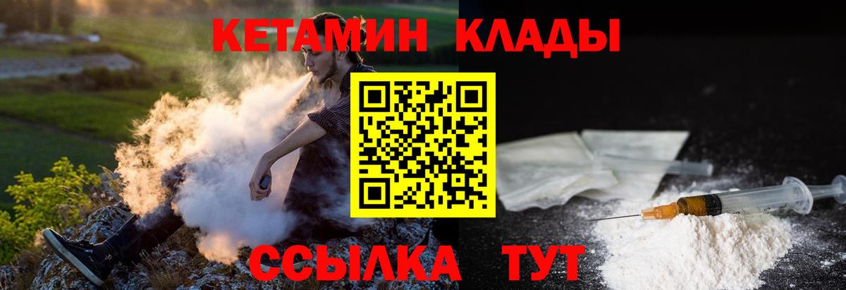 КЕТАМИН ketamine  Кетамин VHQ  гидра ссылки  маркетплейс телеграм  Советский  Вход с VPN 