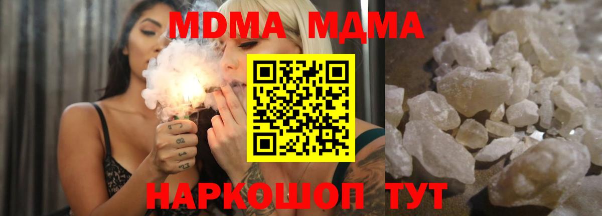 МДМА кристаллы  МДМА Molly  Вход с VPN  Советский 