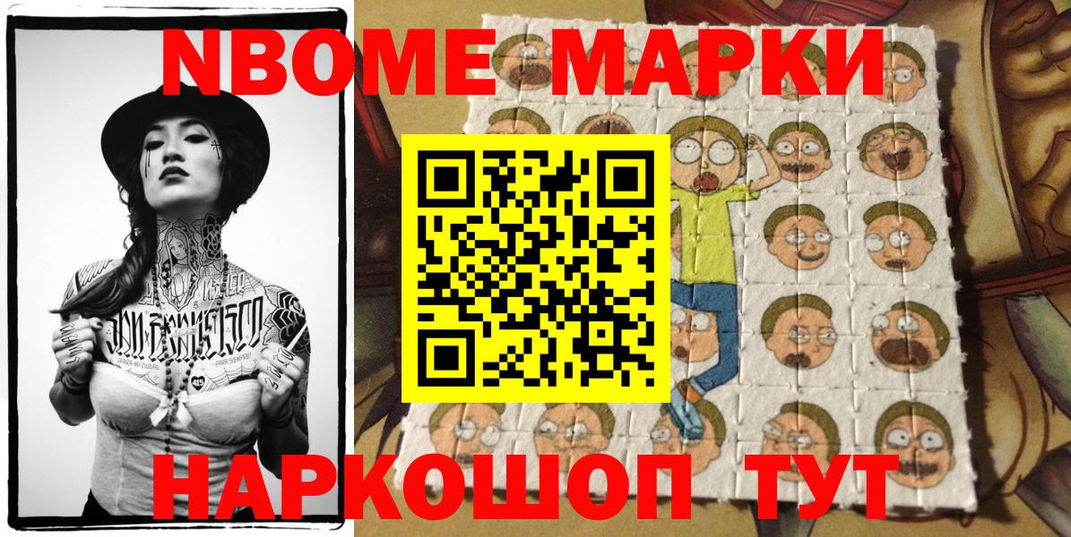 Марки 25I-NBOMe 1,8мг Советский